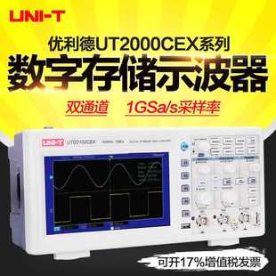 优利德示波器UTD2102CEX双通道数字存储示波器100M带宽1G采样