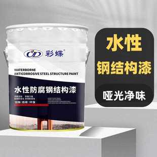 彩蝶水性钢结构漆防腐防锈漆环保无味多功能家用漆金属护栏表面漆