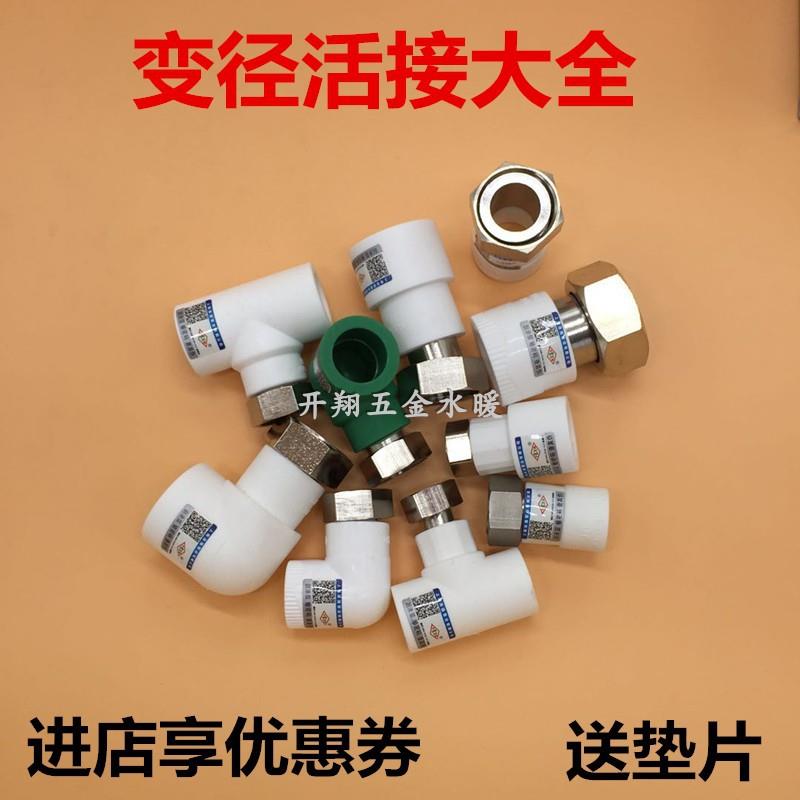 ppr热水器小活接弯头三通4分6分25 1寸变径内丝活接净水器配件