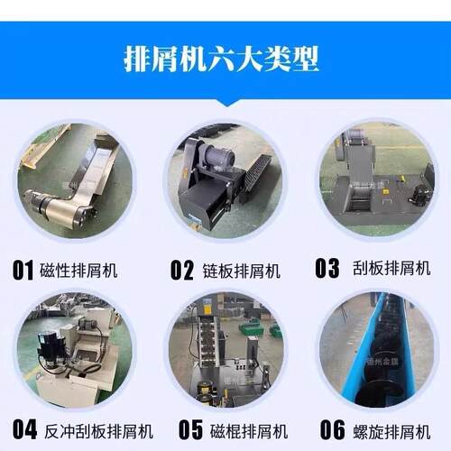 数控机床排屑机废料输送切屑链板螺旋式废屑不锈钢输送排屑器机