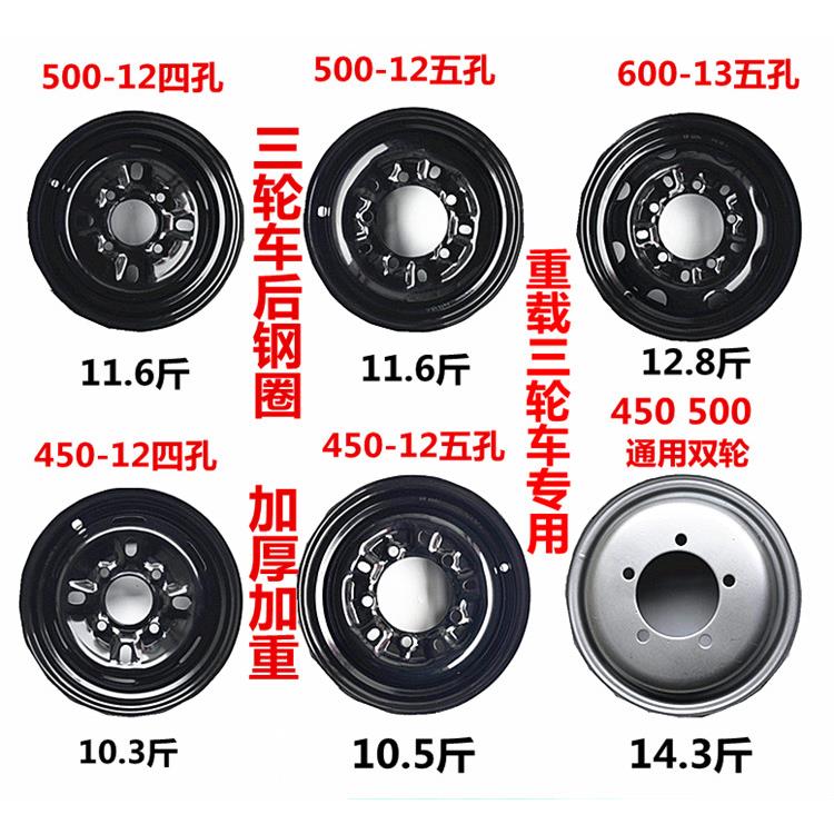 宗申三轮车450-12/500-12加厚钢圈机车配件后轮轮毂钢盆