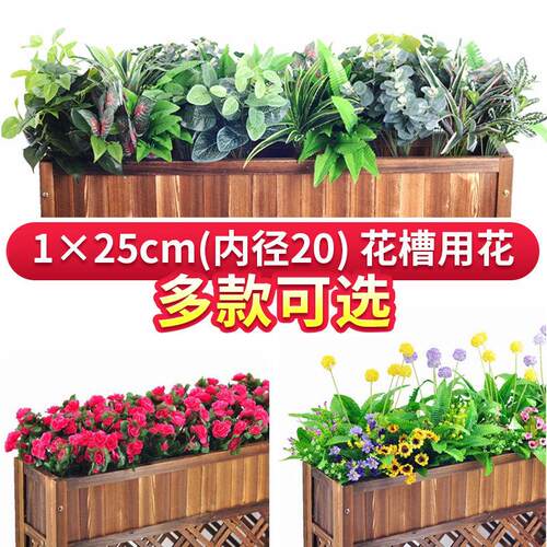 户外假花彷真花植物隔断装饰绿植组合庭院花槽花箱花池花草造景