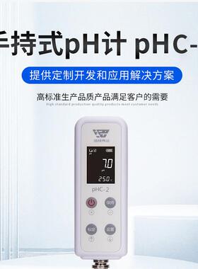 上海pH测试笔高精度笔式酸度计水质检测pHB-5pHB-6/pHC-2