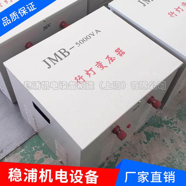 厂家直销行灯照明变压器JMB-5KVA/5000W安全低压变压器380V转36V