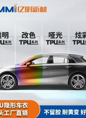 tpu加强增亮型隐形车衣汽车漆面保护膜透明ppf耐黄变防刮车身