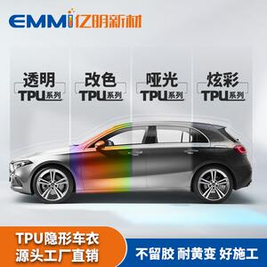 tpu加强增亮型隐形车衣汽车漆面保护膜透明ppf耐黄变防刮车身