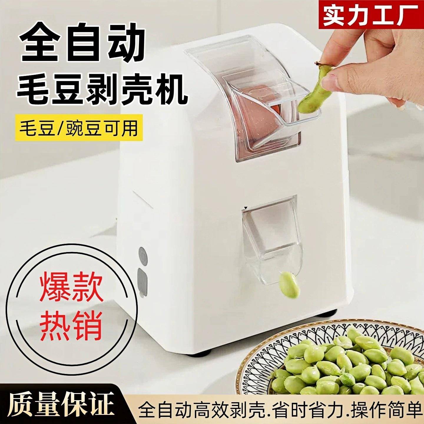 全自动充电款毛豆剥壳机剥毛豆机脱皮机小型去壳剥豆机器去皮神器