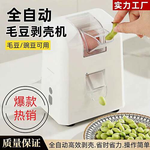 全自动充电款毛豆剥壳机剥毛豆机脱皮机小型去壳剥豆机器去皮神器