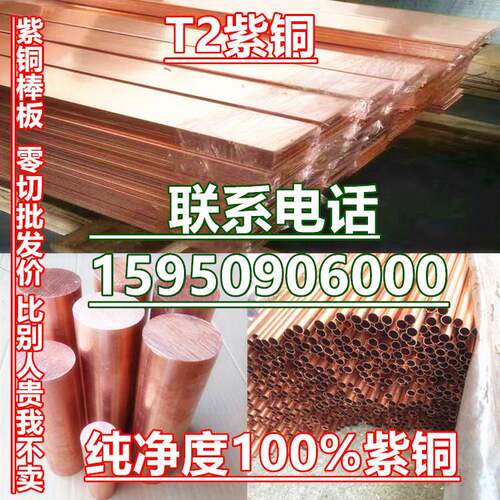 C101铜带OFHC铜板 T2紫铜 C17500铍铜带无氧铜8mm现货TU2铜排t2y