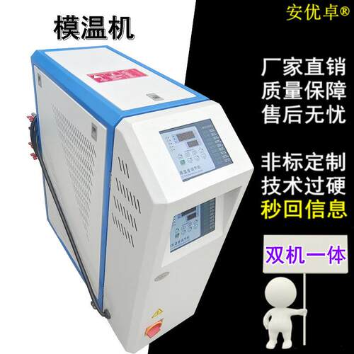 双机一体模温机双温双控自动化加热水循环模具加热双机一体模温机
