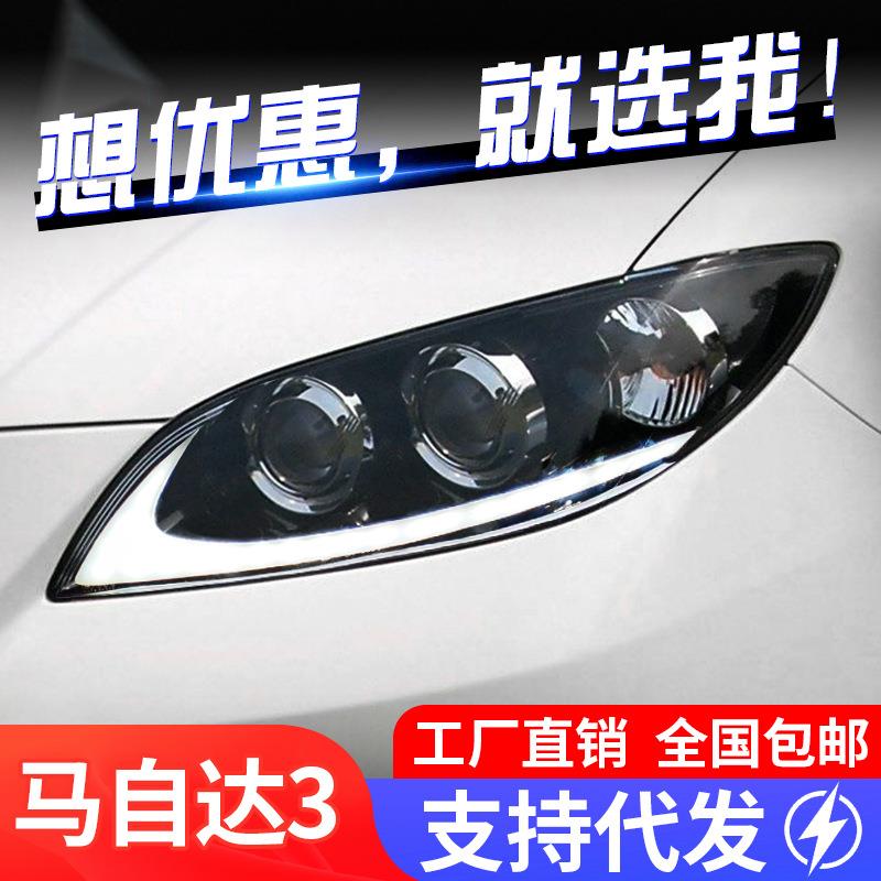 适用于06-12款马自达3大灯总成老马3改装LED日行灯转向双透镜大灯