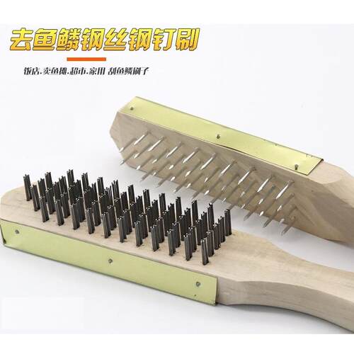加厚木柄钢丝刷鱼鳞刨刮鳞器家用手动打鳞去鳞厨房工具鱼刷子