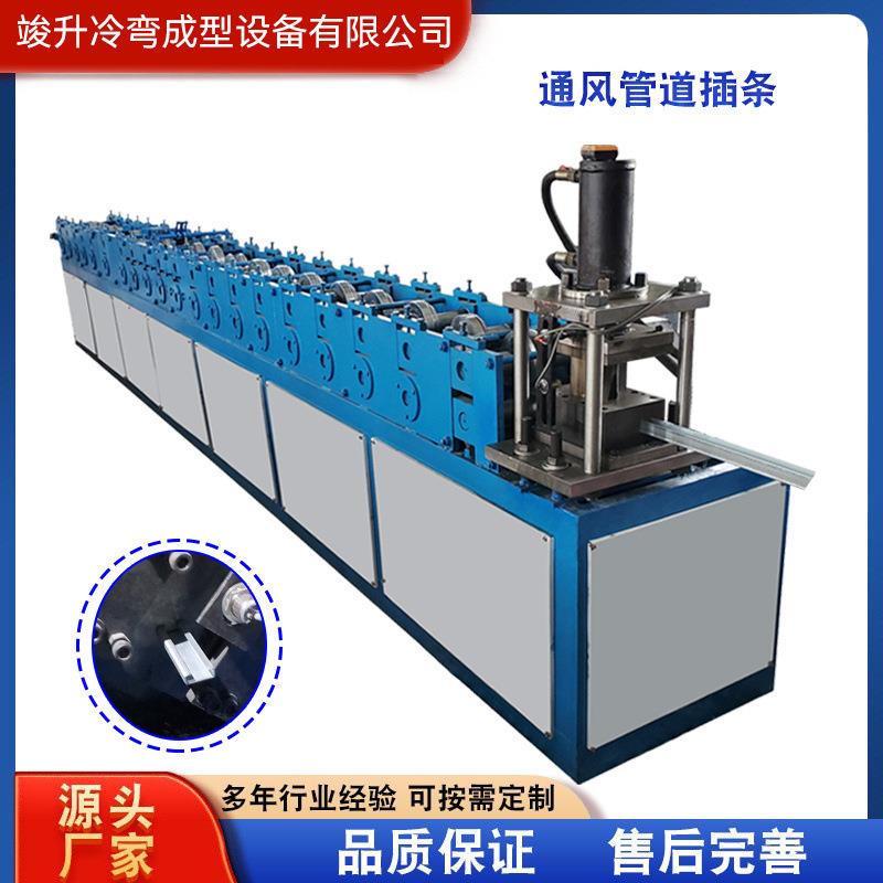 通风管道插条设备消防管道成型机全自动风管机实体厂家