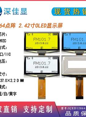 产家现货2.42英寸OLED显示屏3V支持串并口IIC12864点阵屏SSD1309