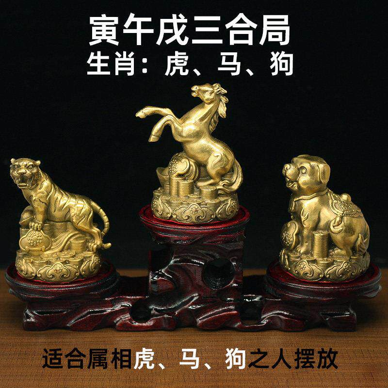 黄铜地支十二生肖虎马狗三合贵人局摆件寅午戌纯铜工艺品家居办公