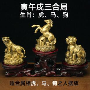 黄铜地支十二生肖虎马狗三合贵人局摆件寅午戌纯铜工艺品家居办公