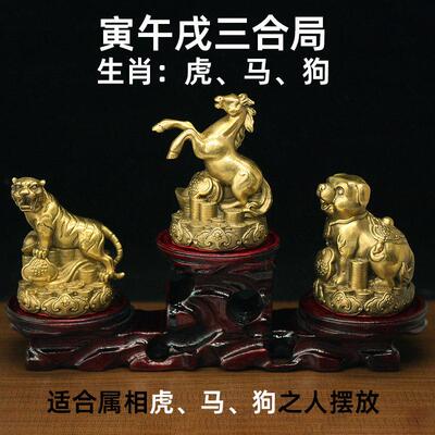 黄铜地支十二生肖虎马狗三合贵人局摆件寅午戌纯铜工艺品家居办公