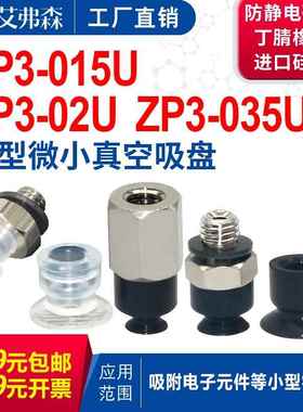 AFS艾弗森机械手 真空吸盘ZP3-015/02/035US ZP3-T015/035UN-A3