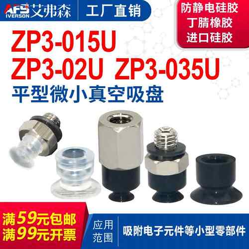 AFS艾弗森机械手 真空吸盘ZP3-015/02/035US ZP3-T015/035UN-A3