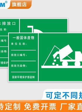国新GSIM排一般固体订废物警示标008识污水废气放口标O识标牌可购