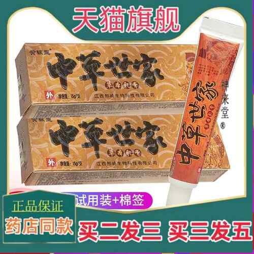 正品【6支30元】中草世家草本乳膏正品皮肤草本菌抑乳膏软膏3215