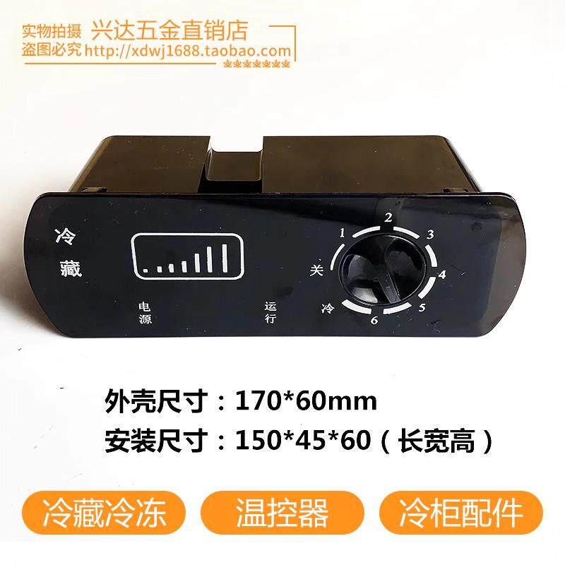 冷冻冷藏冷柜卧柜展示柜中央操作台温控器数显微电脑温控器