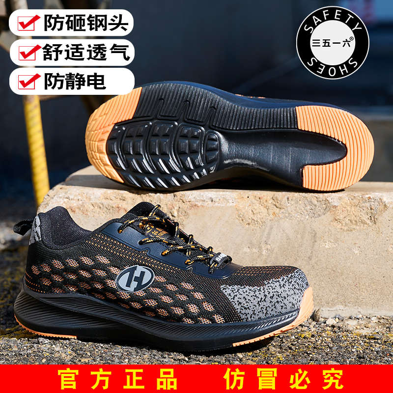 三五一六夏季劳保鞋防砸防刺防静电工地塑钢轻便防护鞋安全工作