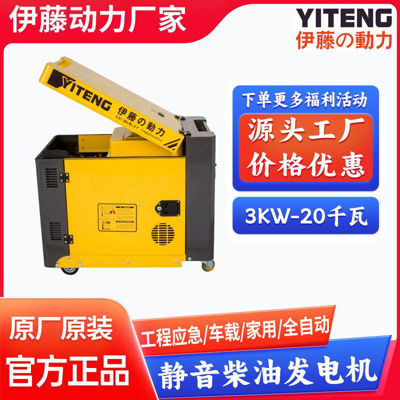 YT6800T3/YT8100T3超静音三相柴油发电机电启动移动式5KW8KW伊藤