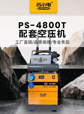 储能移动电源220V/500W大功率大容量PS-4800T机器带空压机