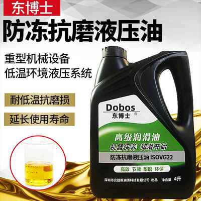 东博士防冻抗磨液压油ISOVG10#15#20#22#30#32号冬季低温堆高机怪