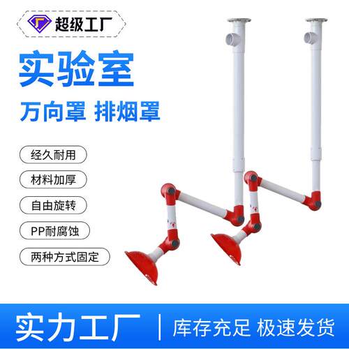 实验室PP万向罩排风罩红色透明抽气罩吸气臂排烟不锈钢原子吸收罩