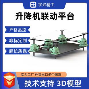 四联动伞齿轮丝杆升降平台 齿轮丝杆升降机平台 伞齿轮丝杆升降机