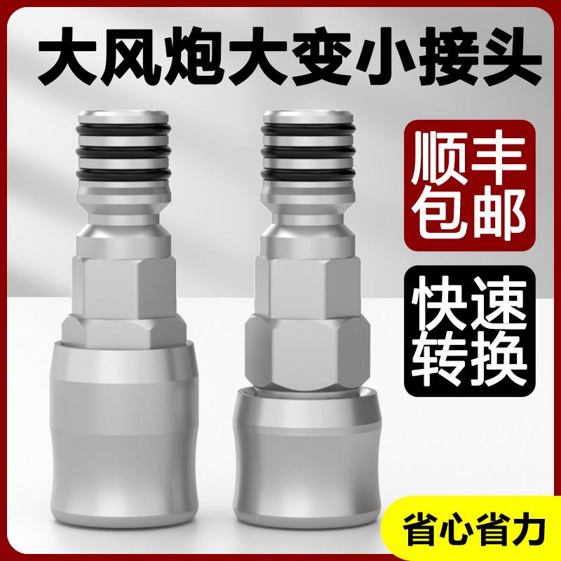 大风炮转小气动扳手快速接头气管大变小转换快接头公头母头气动空