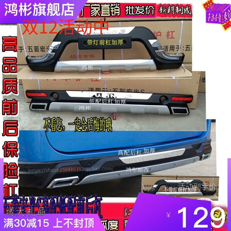 新款五菱宏光S保险杠带灯前后杠防撞杠大包围改装装饰侧踏板护杠
