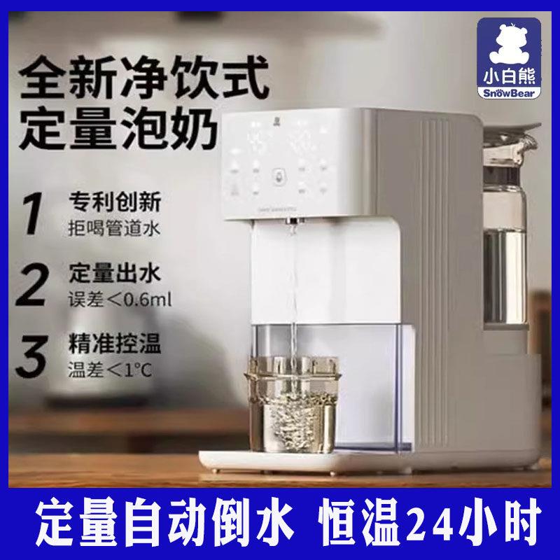 小白熊恒温热水壶婴儿智能泡奶机定量出水自动冲奶专用调奶器家用