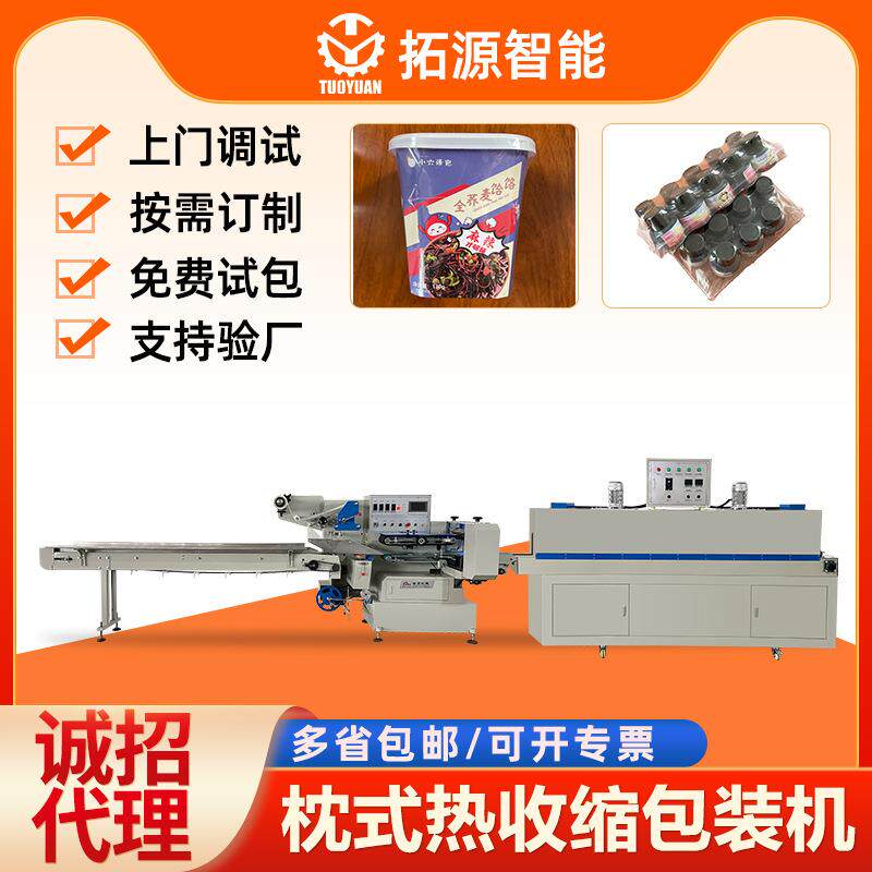 化妆品盒子枕式热收缩包装机瓶子透明覆膜机一次性餐具三维烟包机