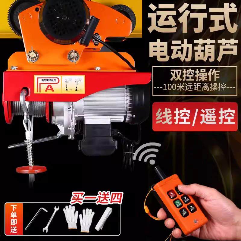 电动吊车220V吊机家用小型升降 提升起重机1吨行车移动航吊带跑车