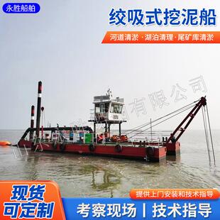大型液压绞吸式挖泥船黑臭水体治理水库坝区清理河流疏浚工程设备