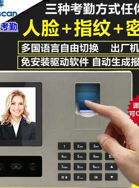 优库FA03人脸考勤机指纹签到机员工上下班人脸识别打卡机面部刷脸