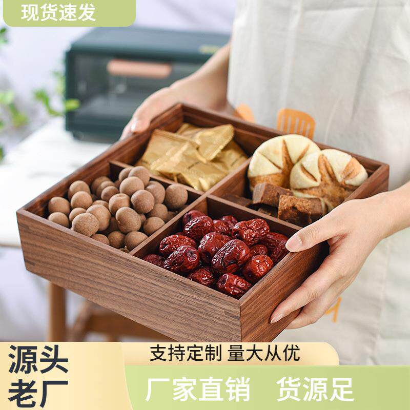 实木黑胡桃干果盒分格干果盘木质收纳盒果盒婚庆木盒家居新中式
