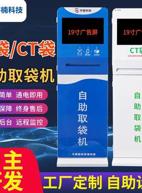 医院自助取袋机环保袋发放机共享垃圾袋子售卖机自助领取购物袋机