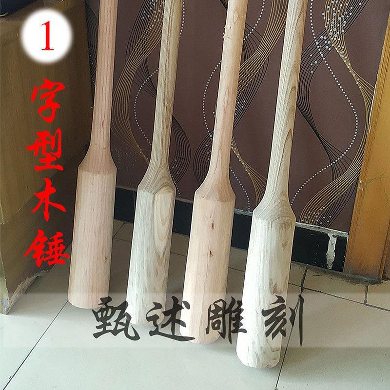 木锤棒圆头木榔头木把捶打木柄木槌长柄锤子硬木木头安装锤黄檀木