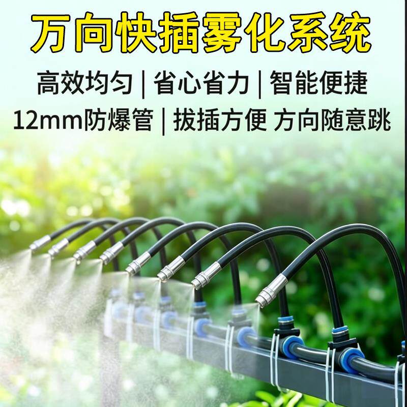 万向雾化浇水浇花喷头工地除尘屋顶降温水泵设备定时自动喷淋系统