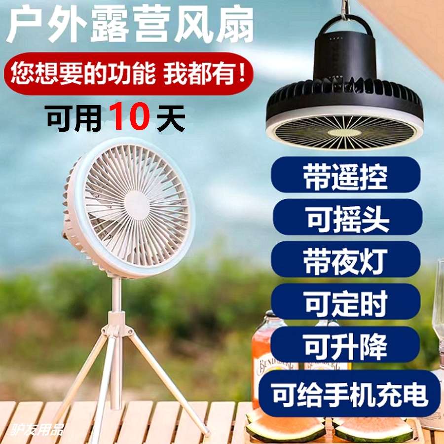 8寸户外露营风扇摇头带遥控夜灯帐篷充电式便携电扇静音超长续航