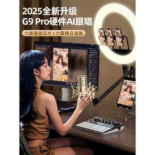 魅声G9pro直播设备全套声卡专用手机电脑唱歌专业麦克风2025新款
