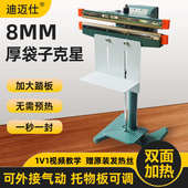 迪迈仕8MM宽商用铝架双面上下加热加长型脚踏式 封口机零食大塑料