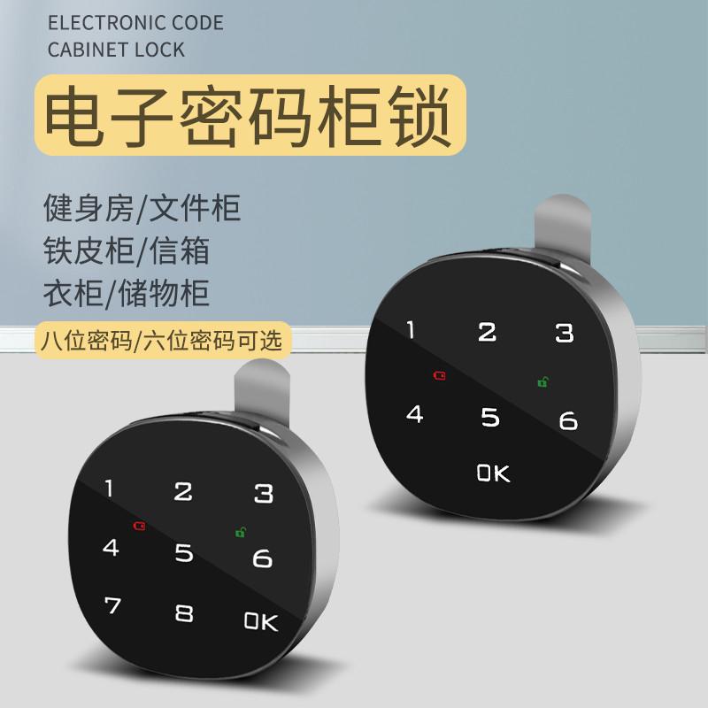 健身房柜锁智能家用触摸屏电子密码锁办公抽屉信报箱文件衣柜子门