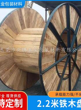 厂家铁木盘电缆放线盘卷盘电缆盘线盘光纤盘实木盘胶合板盘