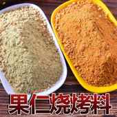 果仁烧烤蘸料粉秘制微辣调料孜然粉东北烤肉撒料油炸料香辣羊肉串