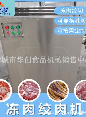 不锈钢带骨冻肉绞肉机商用鸡架鸭架碎肉机肉馅绞切加工设备